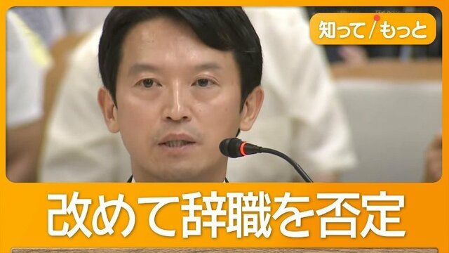 “おねだり疑惑”兵庫県知事「道義的責任が何かわからない」元最側近と証言食い違いも