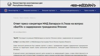 ベラルーシ外務省 日本大使呼び出し抗議　拘束された日本人めぐり「責任は裁判所が決定」