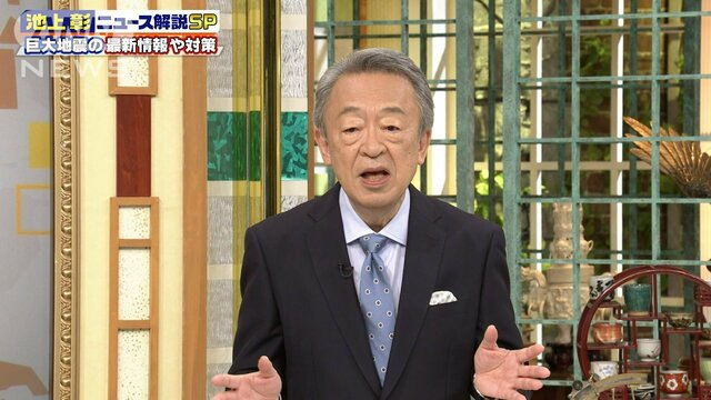 【池上解説】臨時情報は結局どんな意味があった？南海トラフ地震の正しい備え方