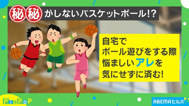 マンションでもドリブルOK？ “音が鳴らない”最新のバスケットボールがスゴすぎた