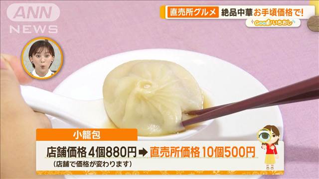 激安で老舗有名店の味を「直売所グルメの聖地」横浜　限定商品も【グッド！いちおし】