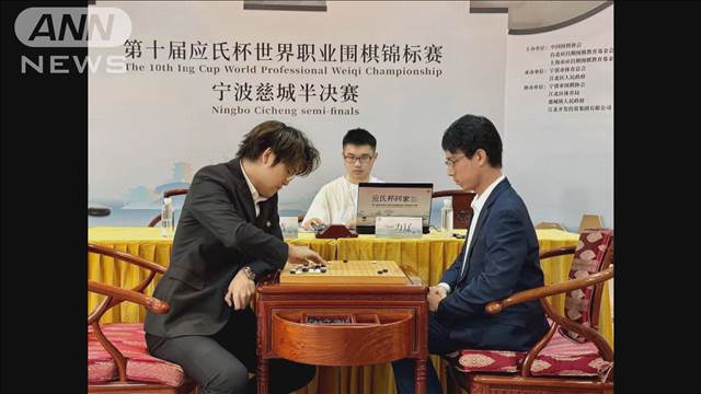 一力棋聖が勝てば優勝の19年ぶり快挙　囲碁の国際戦決勝第3局　上海で始まる