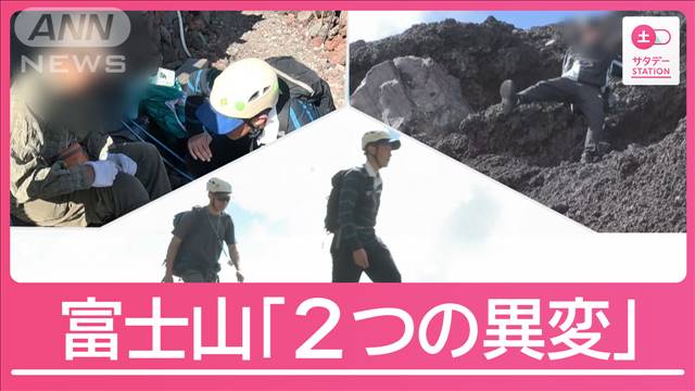 【密着】山岳遭難救助隊「富士山の2つの異変」死者は去年の倍以上…なにが？