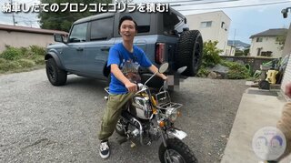 カミナリ・石田たくみ　1000万円超・アメ車【ブロンコ】納車日に　「レアで…欲しくなっちゃって」　新品の１９７９年生産「ゴリラ」を購入