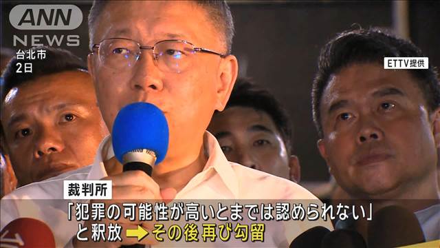 台湾・民衆党トップ再び勾留　潔白訴え支持者が抗議デモ　