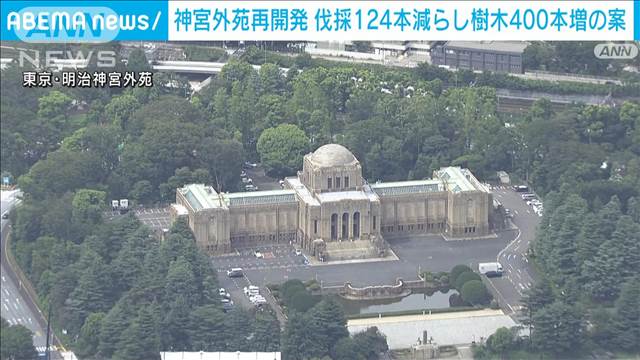 神宮外苑再開発 見直し案公表　樹木の伐採減らし400本増やす