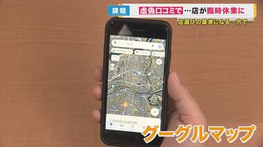 「ゴキブリの赤ちゃん出てきた」グーグルマップにウソの口コミ投稿で臨時休業　集団訴訟したケースも