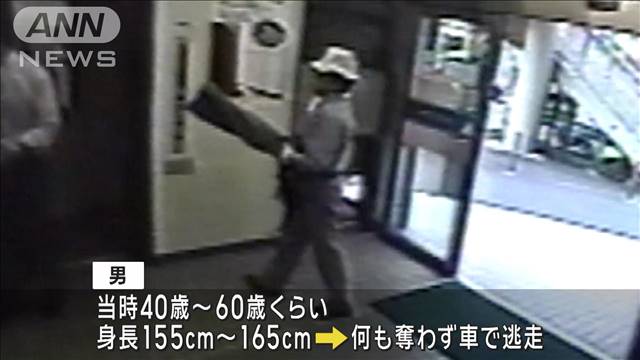 未解決のまま25年…　川崎信金強盗殺人事件　情報提供呼びかけ　神奈川県警