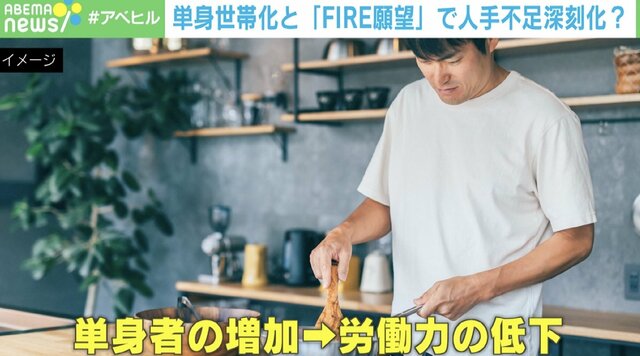 「結婚しないFIRE願望の若者」が人手不足を“超加速”する？ 大胆で緻密なリポートが話題