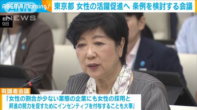 女性の活躍促進へ…東京都独自の条例を検討する有識者会議を開催