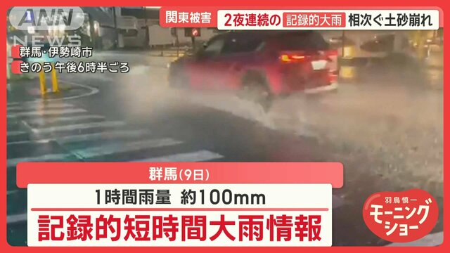 群馬　2夜連続の記録的短時間大雨情報　相次ぐ土砂崩れ