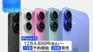 アップルがiPhone16を発表 全価格帯でアップル独自AIが使用可能 撮影に特化した新機能も