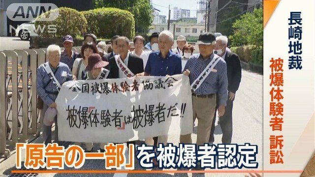 被爆体験者訴訟　「原告の一部」を被爆者認定　長崎地裁