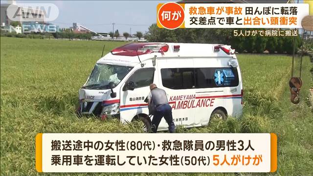 救急車が事故　田んぼに転落　交差点で車と出合い頭衝突　5人けがで病院に搬送　三重