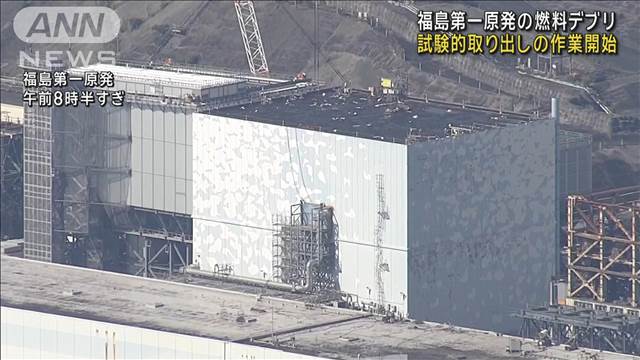 福島第一原発の燃料デブリ　試験的取り出しの作業開始