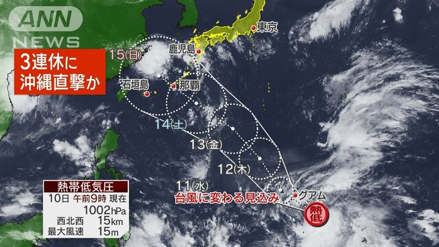 新たな台風　今回は迷走ならず3連休に沖縄へ　遠く離れた関東への影響とは？