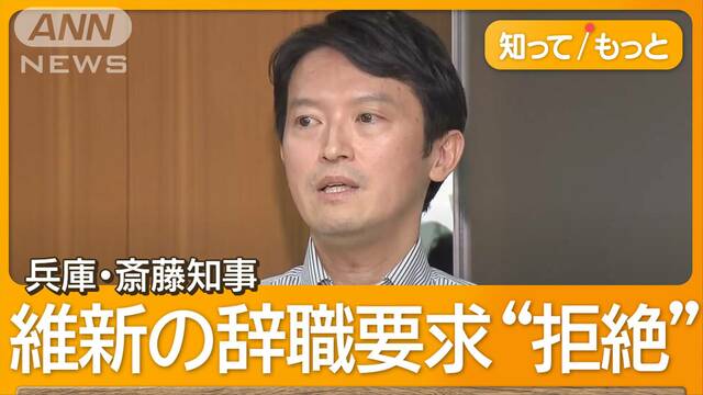 兵庫・斎藤知事、維新の辞職要求を拒絶「道は自分が決める」　大阪・吉村知事が説得も