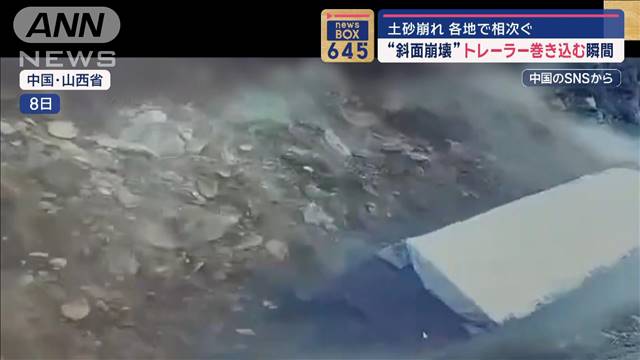 各地で崩落・洪水…被害相次ぐ　スーパー台風「ヤギ」の爪あと