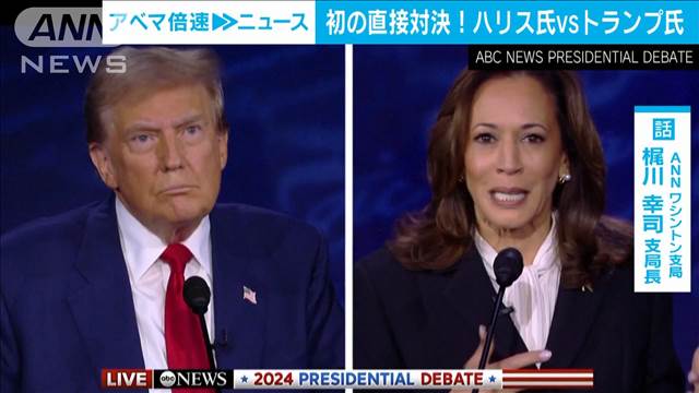 【初対決！】ハリス氏vsトランプ氏 どうなる大統領選｜ANNワシントン支局 梶川支局長