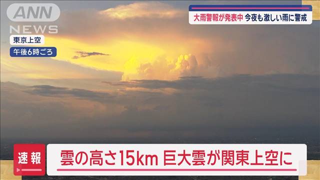 【関東の天気】あすも不安定　午後は局地的雷雨