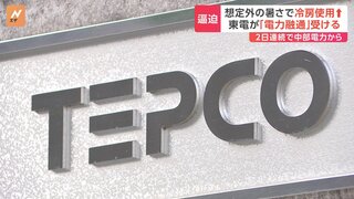 東電が2日連続で他電力から電力融通　厳しい残暑続き冷房使用が増加