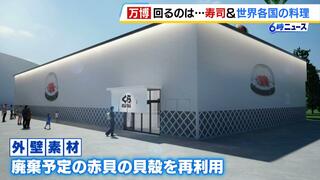 【万博】くら寿司史上“最長”のレーンを回るのは寿司だけじゃない？出展国の料理を再現した「サイドメニュー」の提供も！「新しいイノベーションが起こるきっかけに」