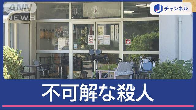 老人ホーム“不可解な殺人”鍵のかかった建物で殴られた痕…87歳女性に何が