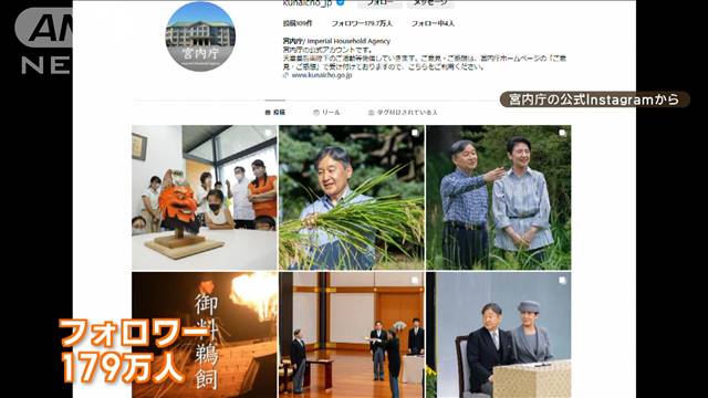 宮内庁公式インスタグラム　秋篠宮家も？　宮家の投稿も検討中