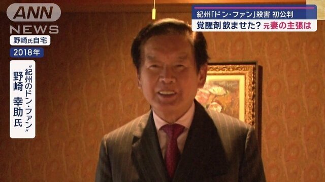 紀州のドン・ファン殺害事件　裁判のポイントは？「立証のピースそろってる」元検事