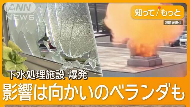 大阪市の下水処理施設で突然爆発　窓ガラス吹き飛び激しい炎　衝撃で車横転も