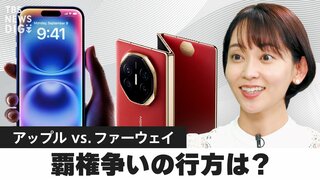 【米中ハイテク戦争】アップル「iPhone16」生成AI搭載で何が変わる？ファーウェイ 40万円「三つ折りスマホ」に予約殺到…勝負の決め手は？【WORLD DECODER】