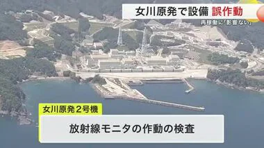 女川原発２号機で放射性物質の拡散防ぐ設備が“誤作動” 東北電力「トラブル基準に該当しない」