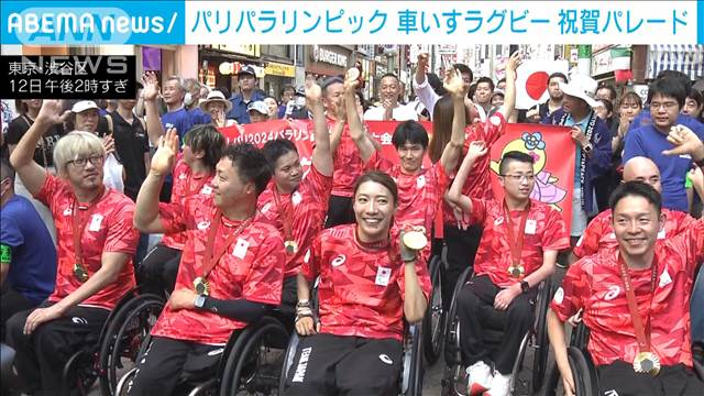 パリパラで金メダルの車いすラグビー　祝賀式典とパレード開催