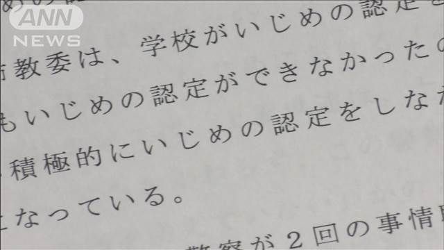 「いじめ無ければ自殺は起こらなかった」　旭川女子中学生の自殺問題