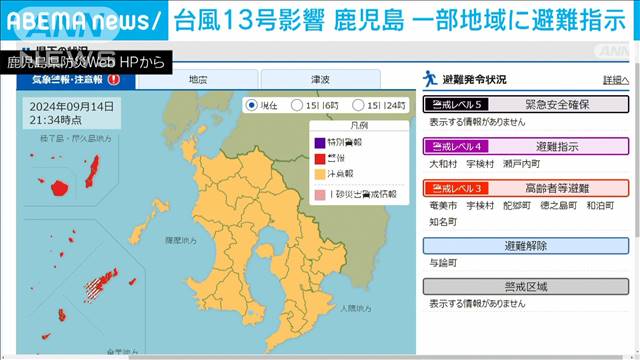 【台風13号影響】鹿児島の一部地域に避難指示　奄美市などで停電も（22時半現在）