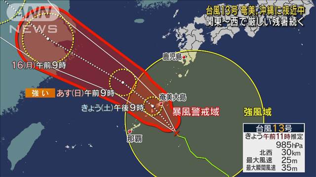 台風13号 奄美、沖縄に接近中　関東〜西で厳しい残暑続く