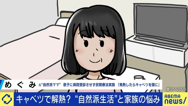 キャベツで解熱？病院行かず、予防接種も受けさせず…行き過ぎた“自然派育児”にハマった当事者「余計なものは体に入れたくなかった」