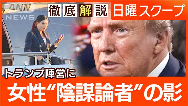 【テレビ討論で初の直接対決】ハリス氏の罠が奏功“トランプ氏は防戦“反撃の戦略は？