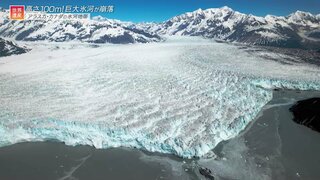 地球温暖化で世界中の氷河が溶けて小さくなっていくなかで、成長をつづける巨大氷河があった！その秘密は･･･