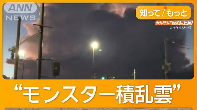 “モンスター積乱雲”　ゲリラ雷雨も　3連休は異例残暑　「雪テーマパーク」長蛇の列