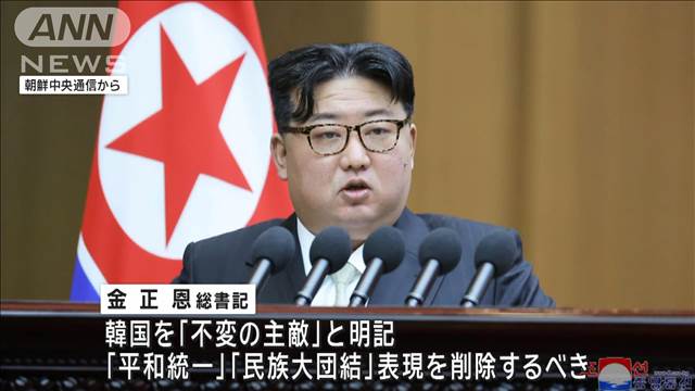 北朝鮮　最高人民会議で憲法の“統一表記”削除を議論へ