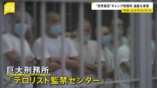 “世界最恐”ギャング刑務所めぐり中米・エルサルバドルで抗議デモ 「息子を返してほしい」 強権的な治安対策　国民も分断【news23】