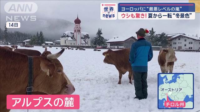 夏から一転“冬景色”　ヨーロッパで異常気象