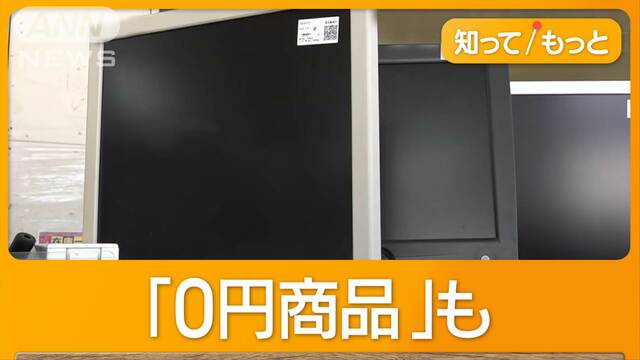 0円の商品も　驚きのリユース店　1万円以上が中古で800円　市のごみ削減に貢献