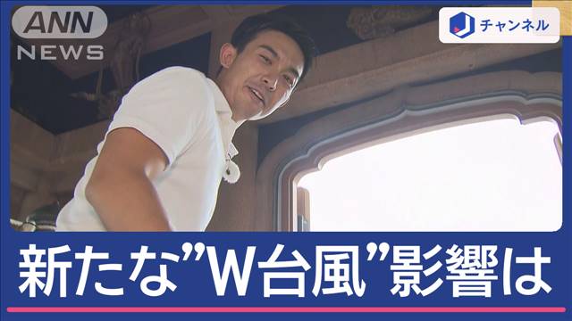 夏と秋が混在！3連休最終日 新たな“W台風”本州に影響か