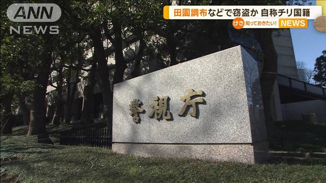 田園調布の住宅から1700万円相当の現金、指輪など盗んだ自称チリ人の男2人逮捕