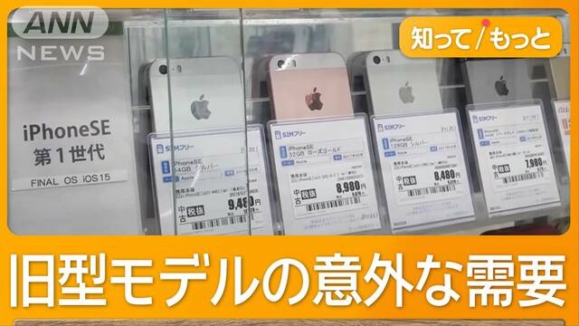 iPhone中古市場が活況　アップルストアより「5万円安い」　外国人「信頼できる」