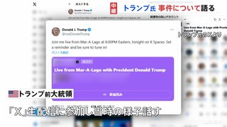 「突然、銃声が聞こえてきたんだ」トランプ前大統領“暗殺未遂事件” 事件が起きた際の様子話す