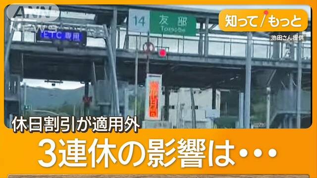 高速料金「休日割引」初除外　道の駅で新米に殺到…1トン完売　シルバーウィーク3連休