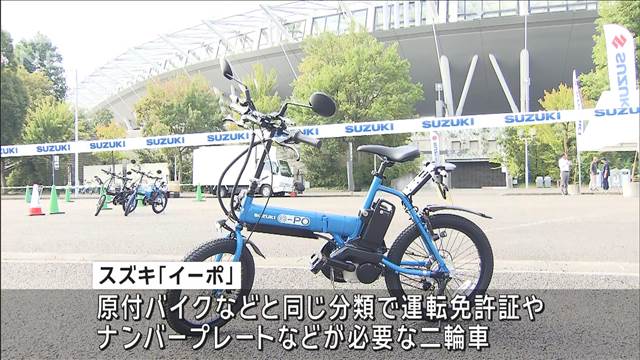 スズキ　折りたためる新しい二輪車　「排ガス規制」対応　“ポスト原付”にシフト